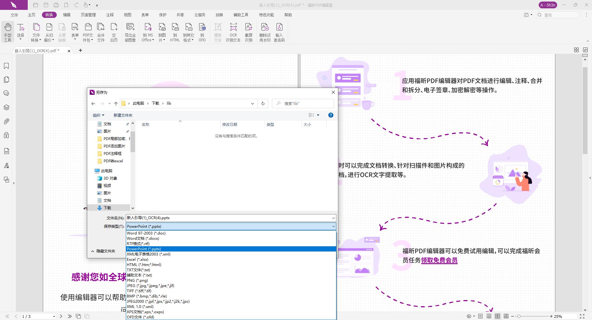 PDF文档如何转成PPT?2022全新教程!