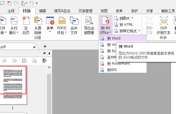 如何将PDF文件转换成word