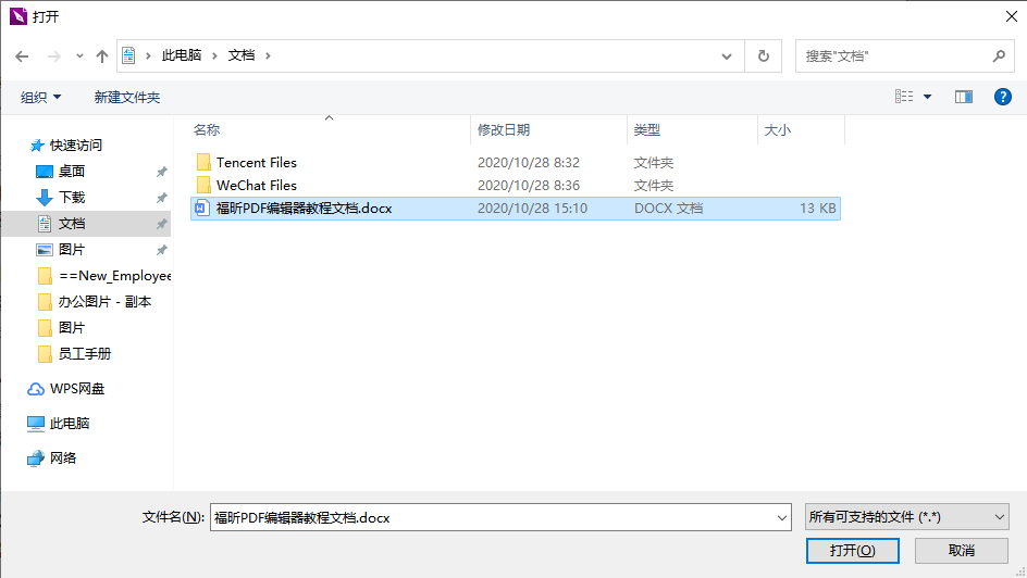 把woed转换成PDF怎么做