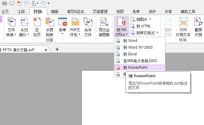 如何将PDF文档转换成PPT