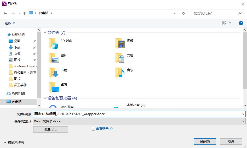 怎么免费把PDF文件转换成word