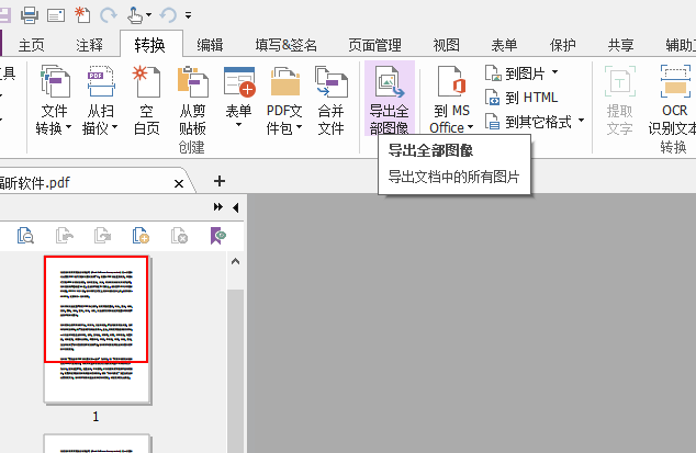 PDF文档如何提取图片