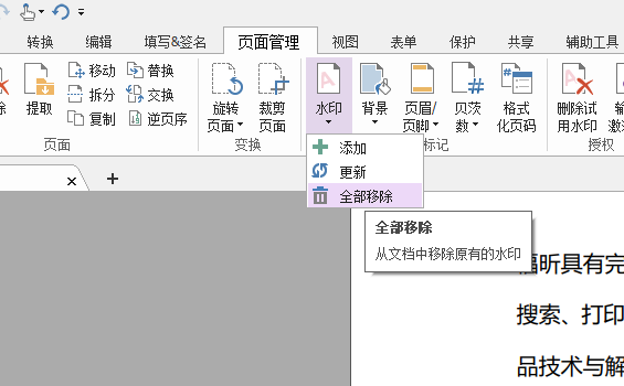 如何去除PDF文档水印