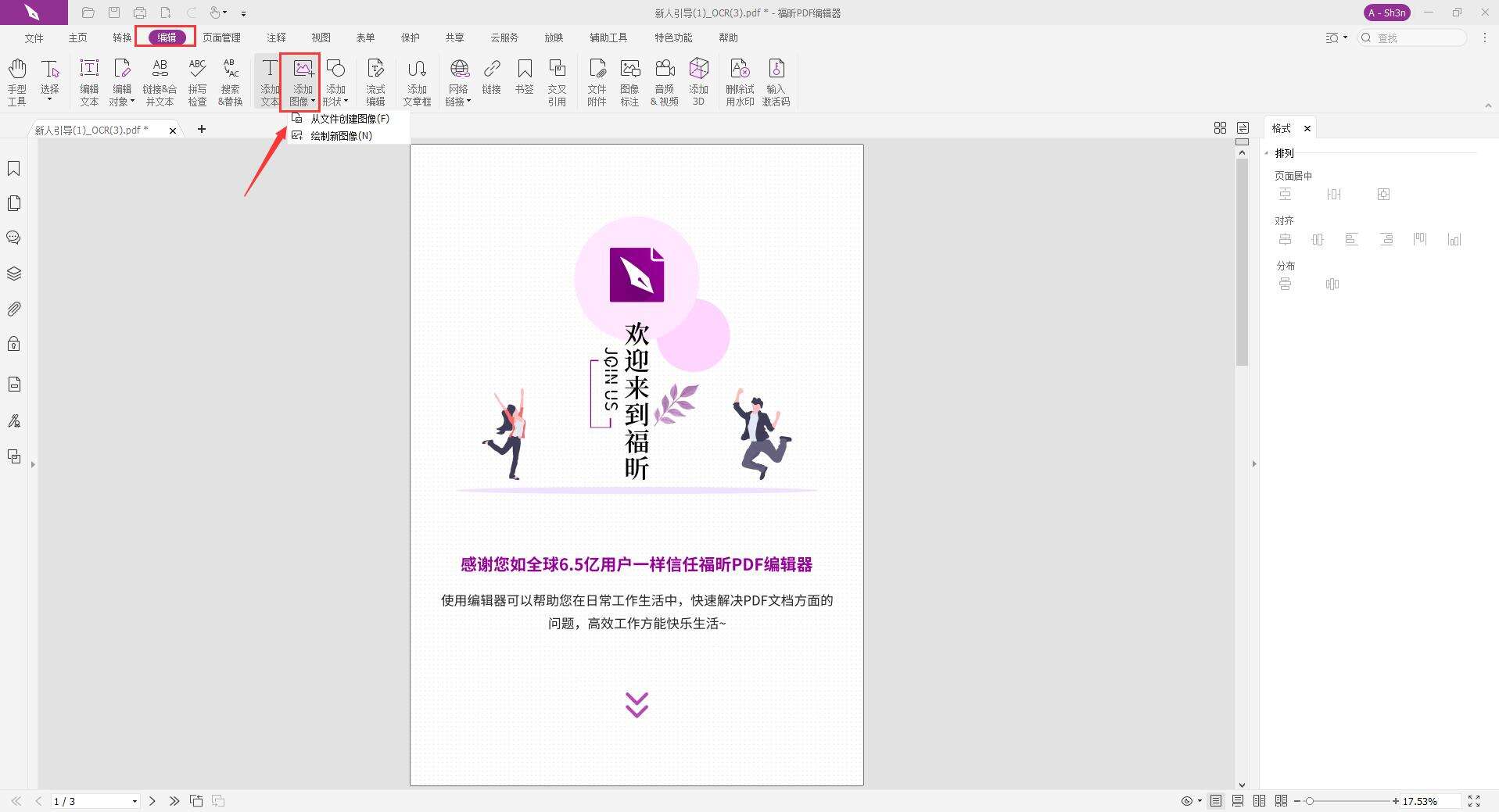 批量给PDF插入图片怎么做?PDF添加图片设置在哪里?