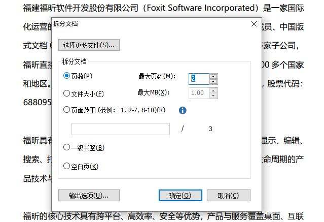 把pdf拆分的操作过程是什么?