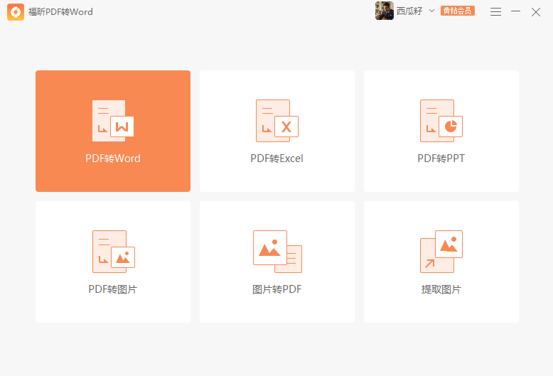 怎么将PDF转换为word格式