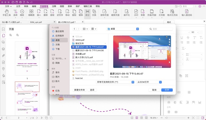 Mac系统的PDF编辑器