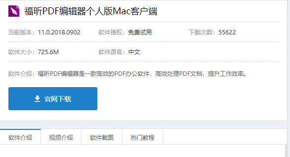 下载MAC
PDF编辑器
