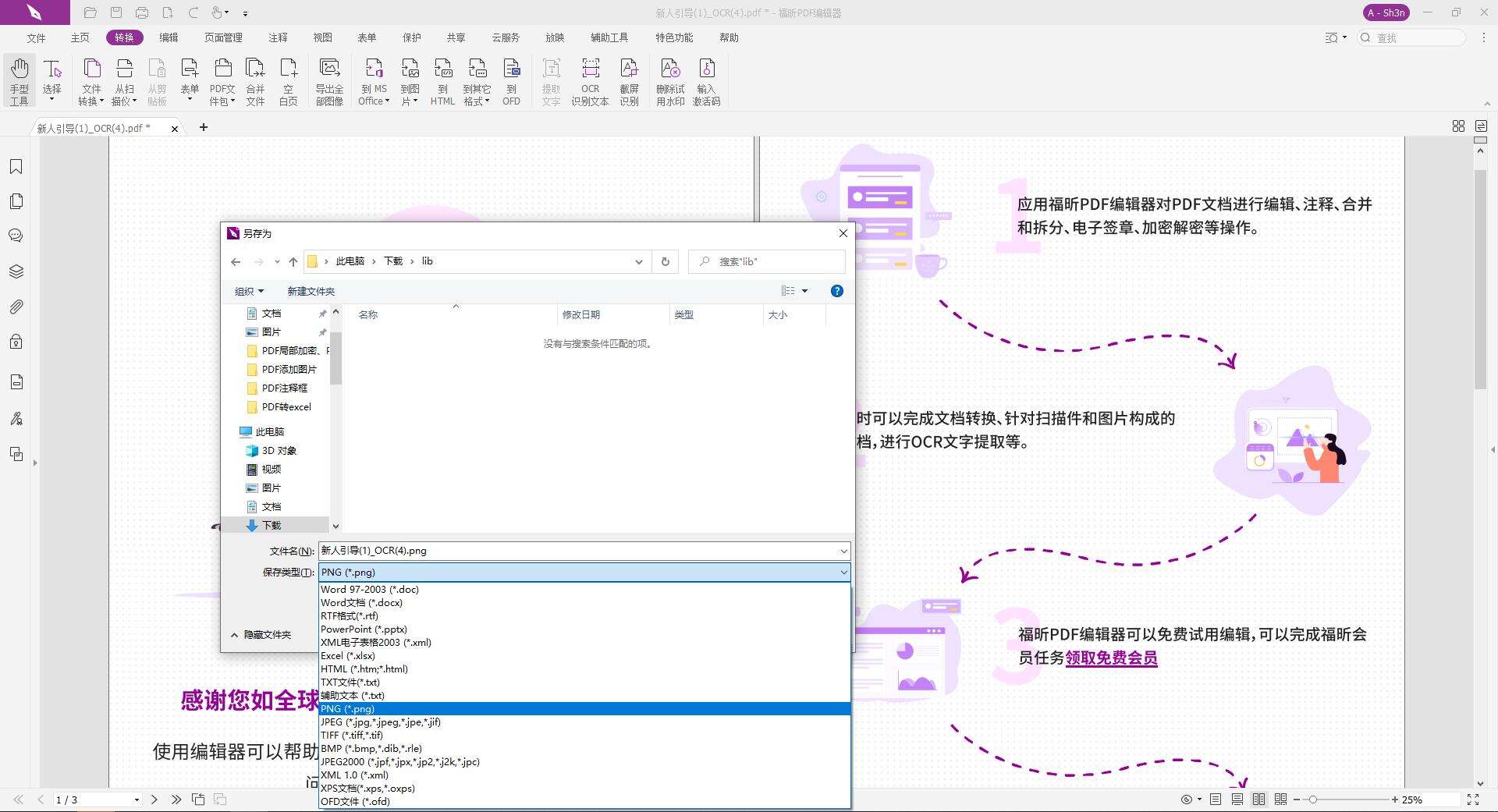 pdf转图片哪个格式清晰?PDF转长图、jpg、tif高清转换软件!