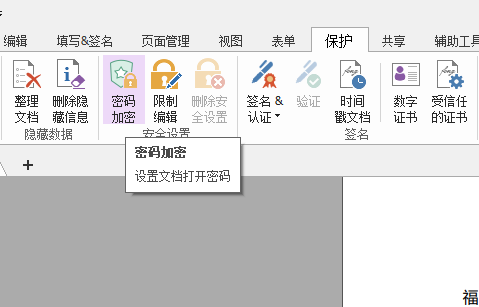 PDF密码怎么设置？