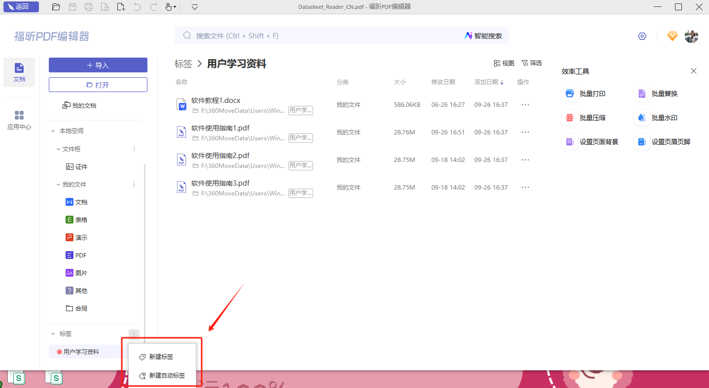 【文档标签】电脑文件如何自动加标签？