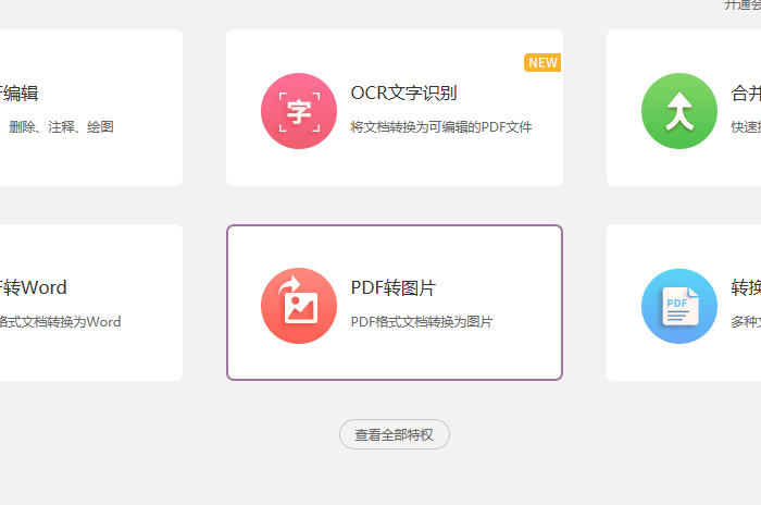 PDF转jpg怎么操作