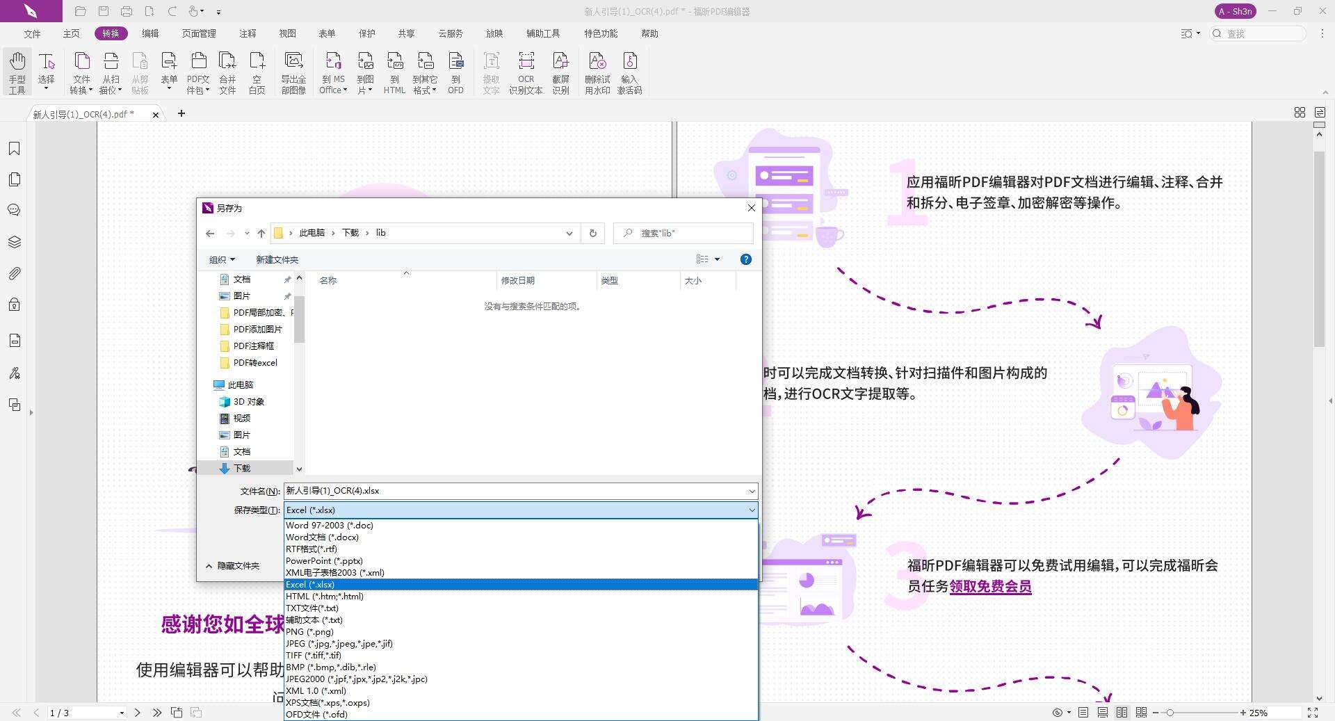 到 MS Office下拉菜单里的到 Excel