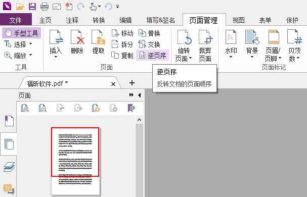 设置逆页许的方法是？