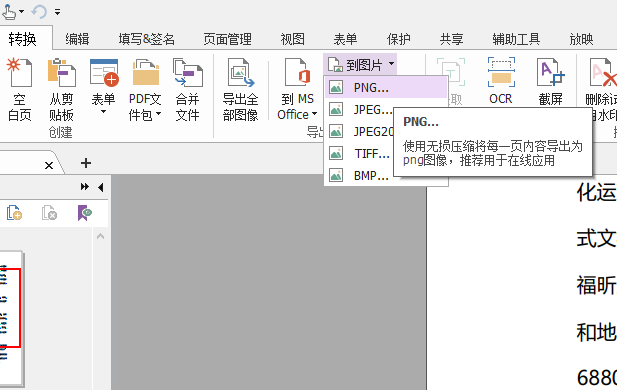 PDF文档怎么转换成图片