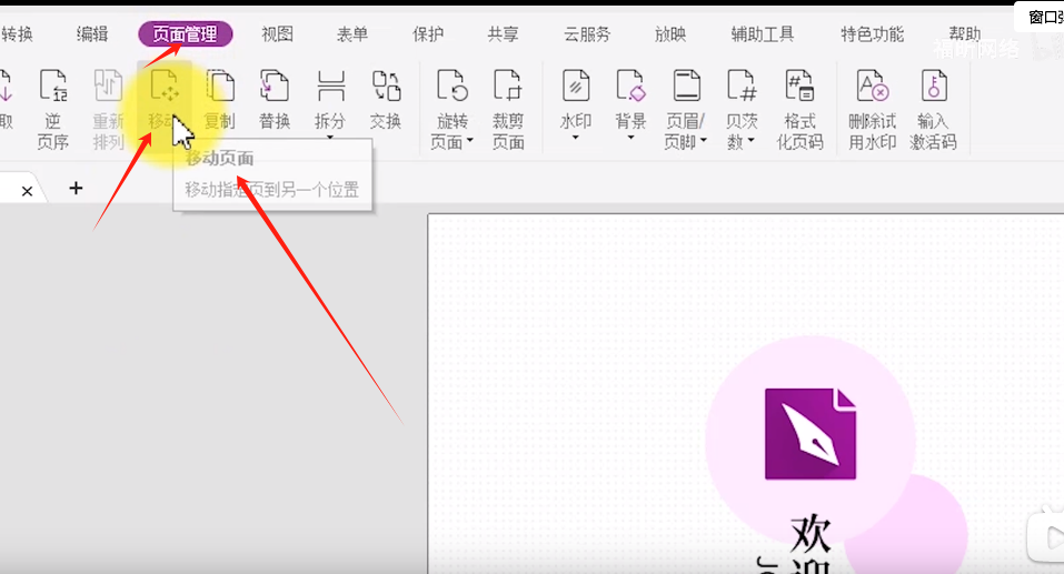 如何调节PDF文档的页序