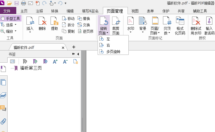 旋转PDF页面像旋转图片一样简单，方法在这里!