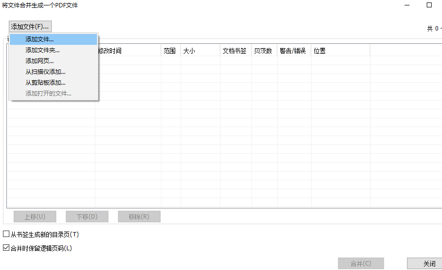 求一个合并PDF文档方法，具体怎么做?
