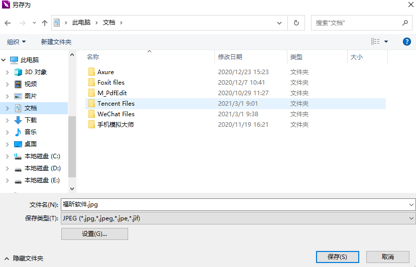 如何将PDF文件转换成jpg