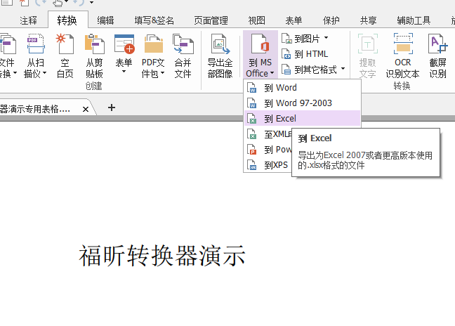 PDF文档怎么转换Excel