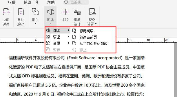高级PDF编辑器朗读功能?这个冷门小技巧你掌握了吗