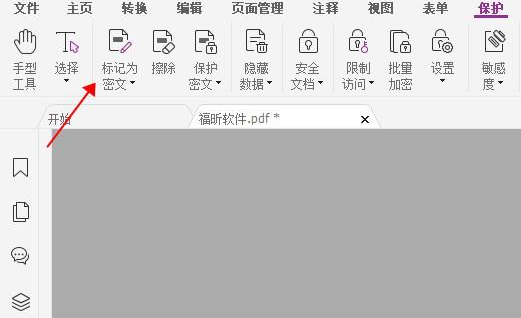 pdf标记密文