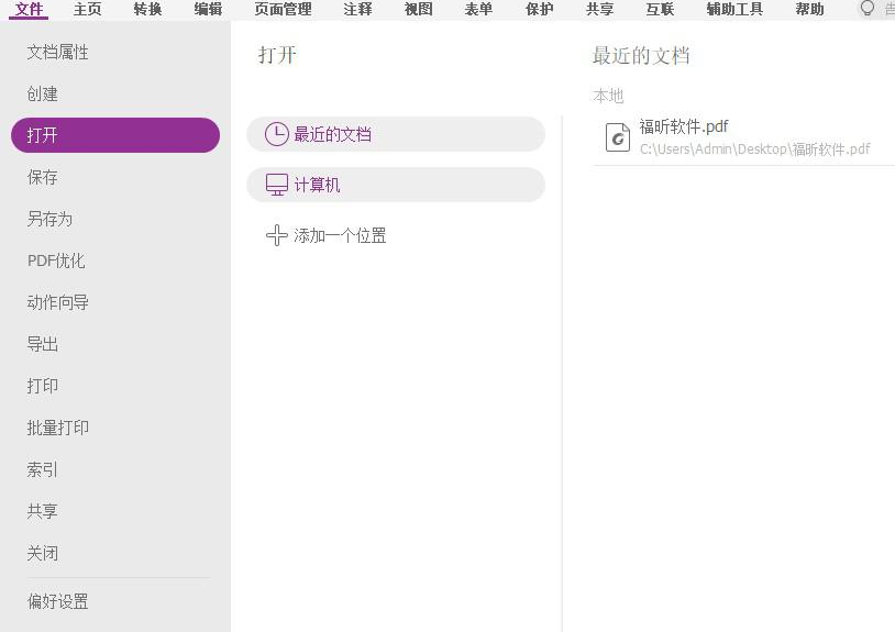 pdf怎么转换成jpg图片