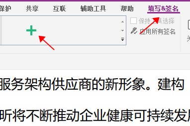 为PDF添加签名的方法