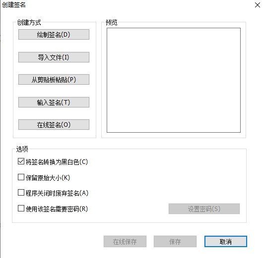 PDF如何添加签名