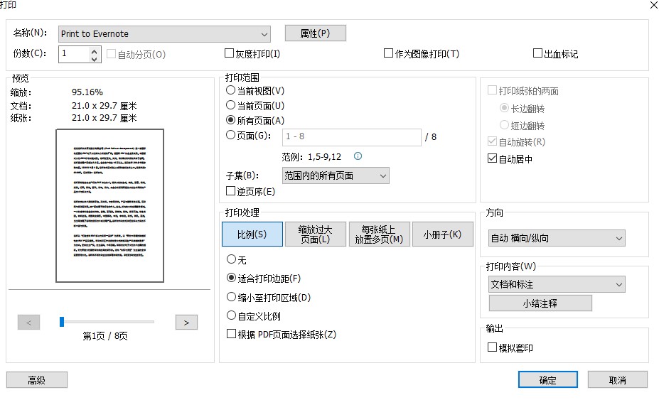 如何进行PDF打印