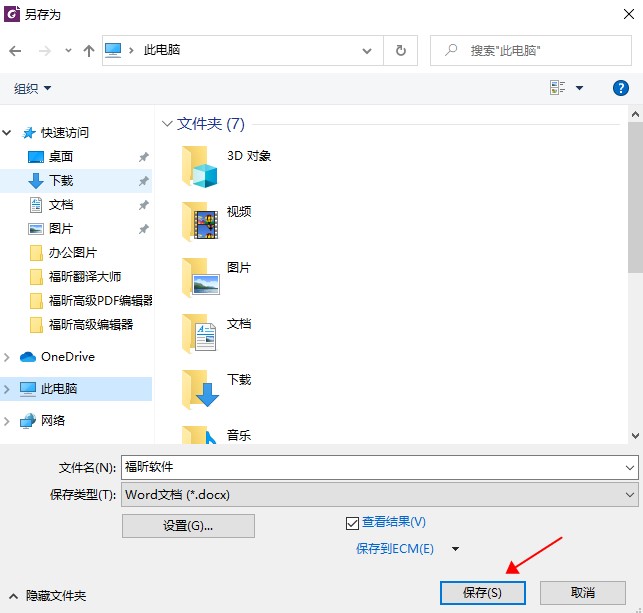 PDF转Word的操作方法
