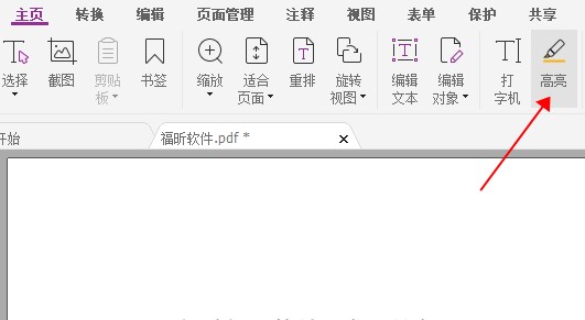 如何进行PDF高亮