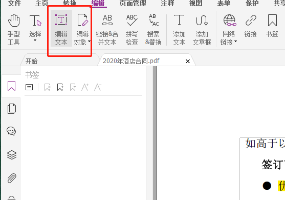 PDF编辑