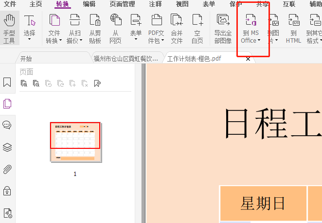 免费PPT转PDF