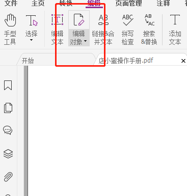 pdf图片编辑
