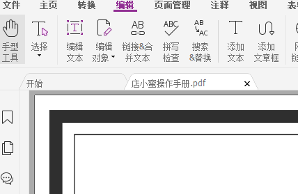 PDF编辑器