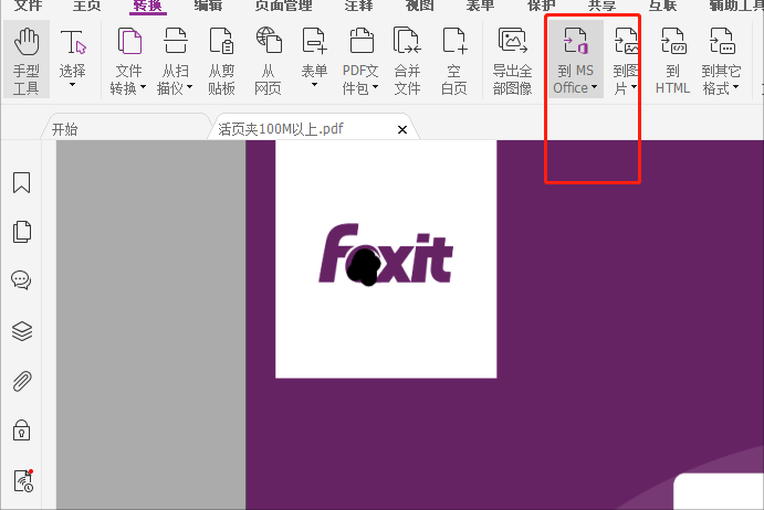 pdf转word有免费的吗
