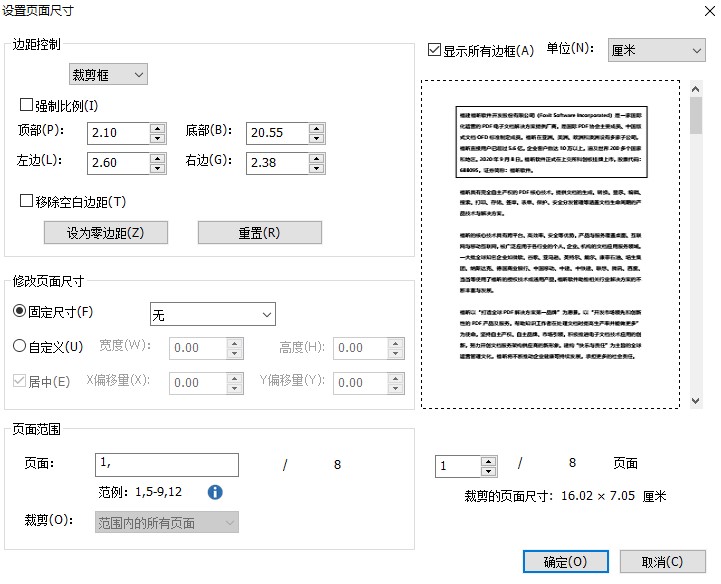 怎样裁剪PDF