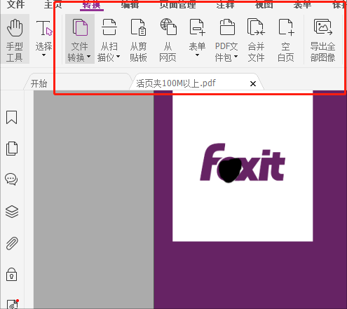 pdf转word免费的软件