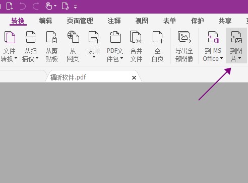 怎样进行PDF转Excel