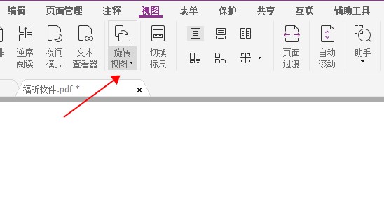如何进行PDF旋转