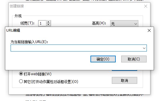 PDF超链接的添加方式