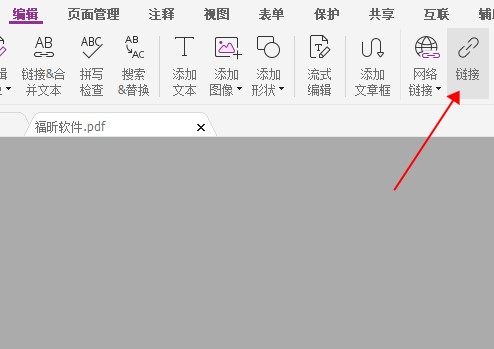 怎样进行PDF添加超链接