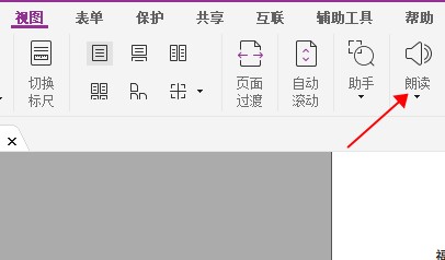 PDF朗读如何操作