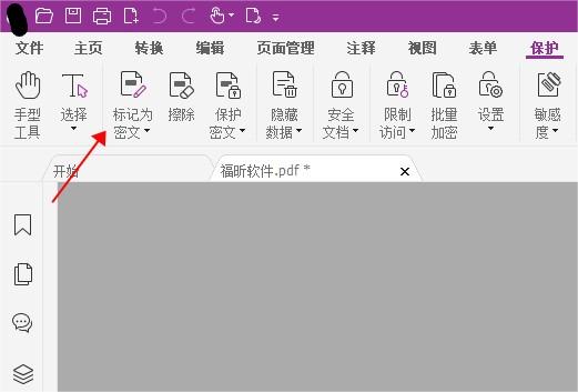 怎样对PDF进行加密