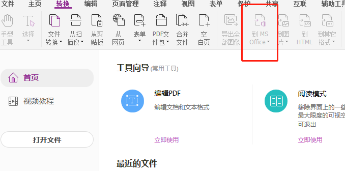 高级PDF编辑器