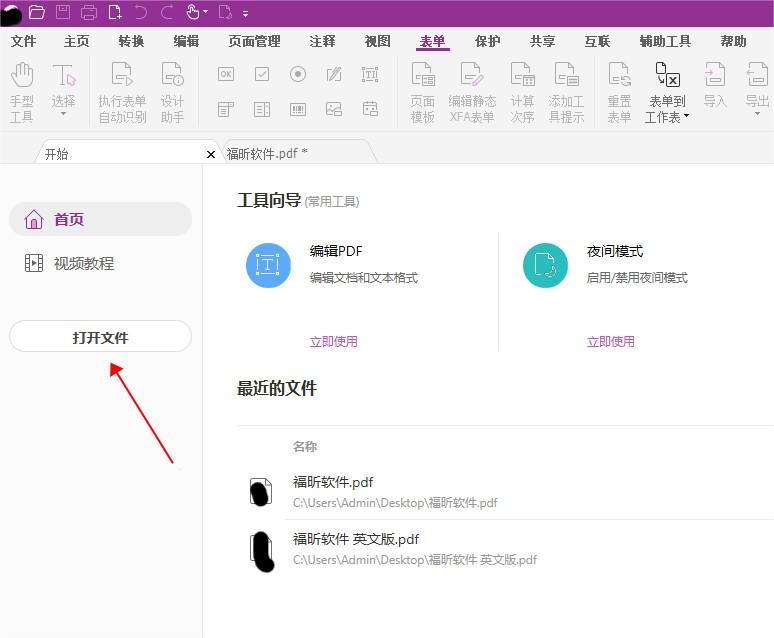 如何对PDF进行背景颜色修改