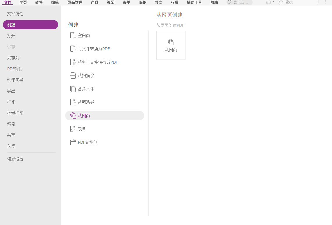 PDF编辑工具如何使用