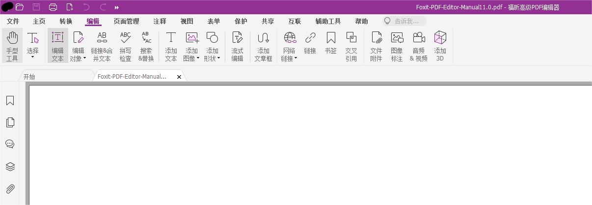 高级PDF编辑器功能