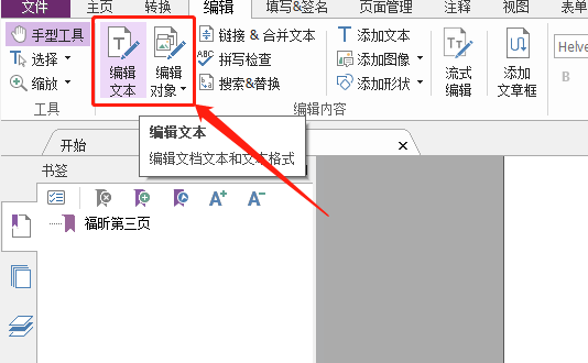 如何在PDF文档编辑文字